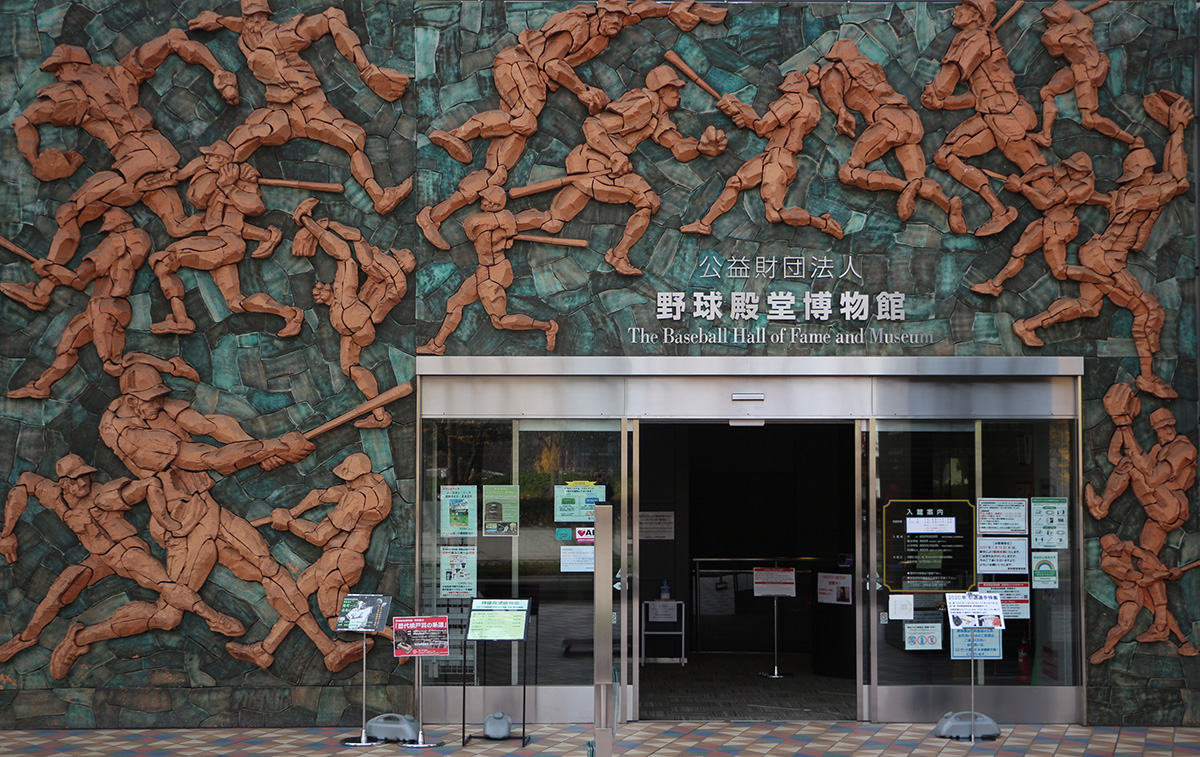The Baseball Hall of Fame and Museum