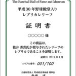 平成30年野球殿堂入りレプリカレリーフ 松井秀喜氏 | www.rayblaze.com