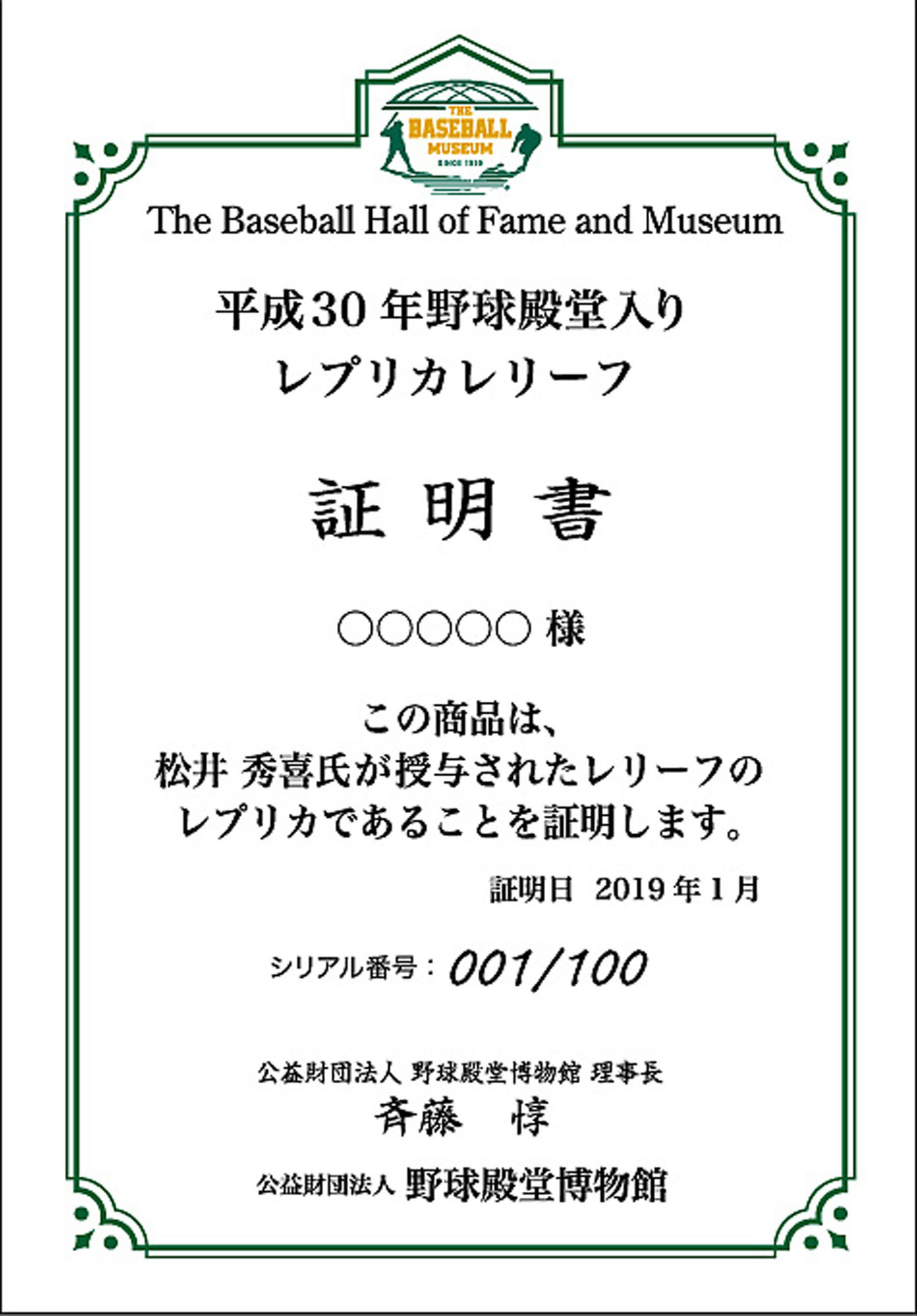 軽量+ストレッチ性+吸水速乾 平成30年野球殿堂入りレプリカレリーフ