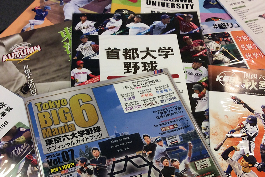 大学野球 パンフレット所蔵一覧