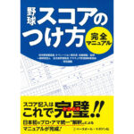 sp-score-manual