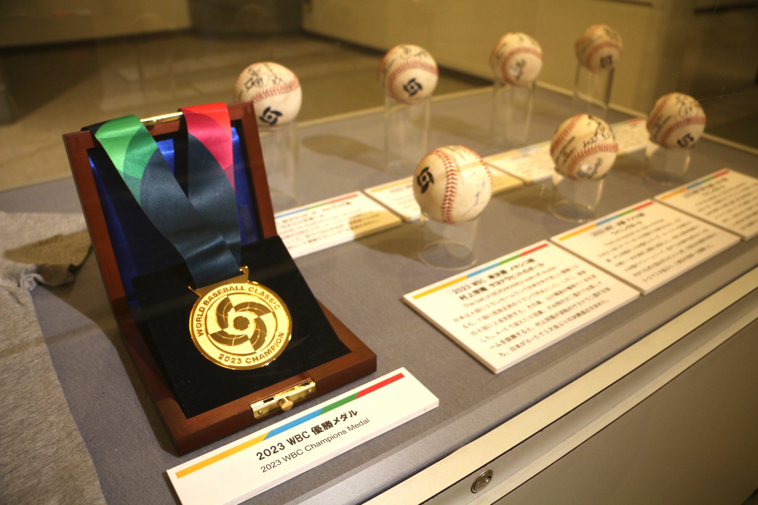 企画展 「WORLD BASEBALL CLASSIC 侍ジャパン、世界一への挑戦 優勝