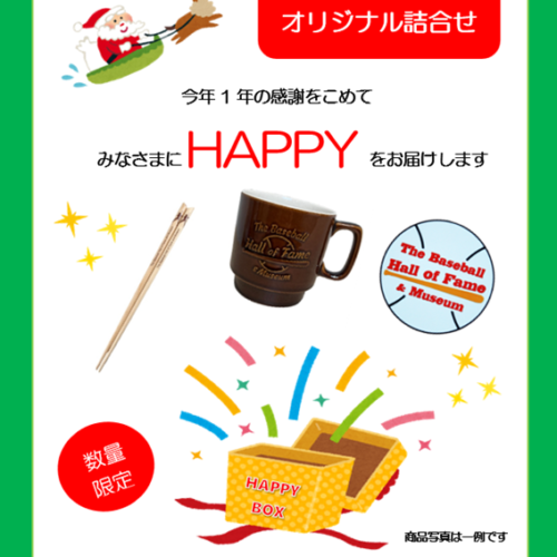 sp-museum-happy-box2024