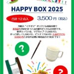 sp-museum-happy-box2025
