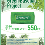 sp-npb-wristband26