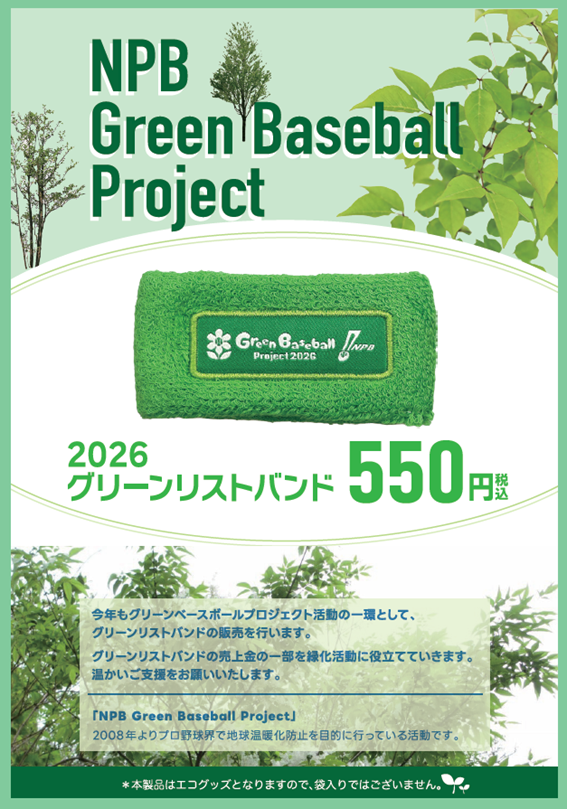 sp-npb-wristband26