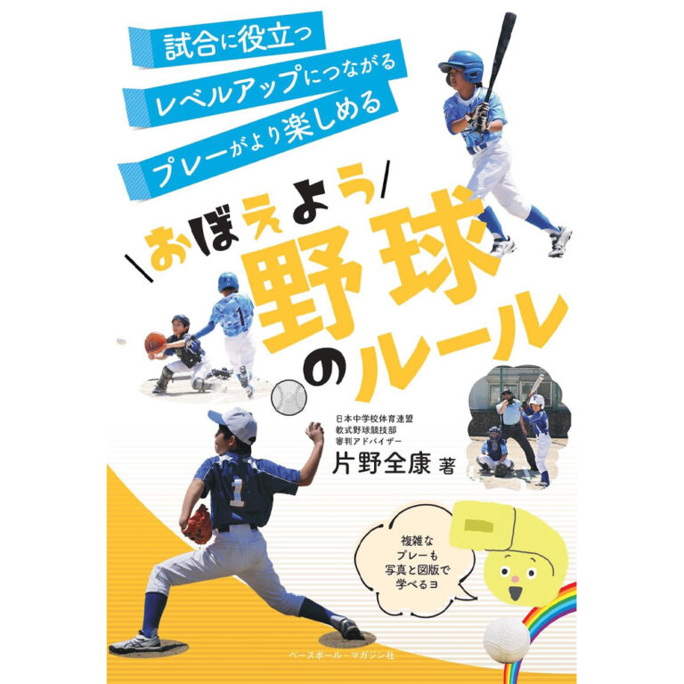 sp-book-Let's learn the rules of baseball