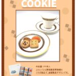 sp-museum-cookie2025